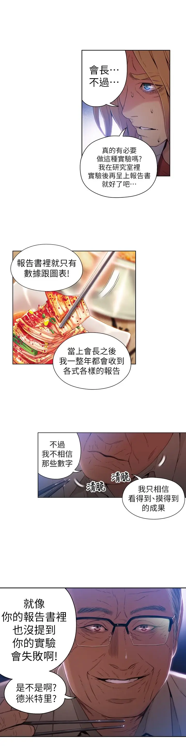 漫画《超导体鲁蛇》第39话第15张图