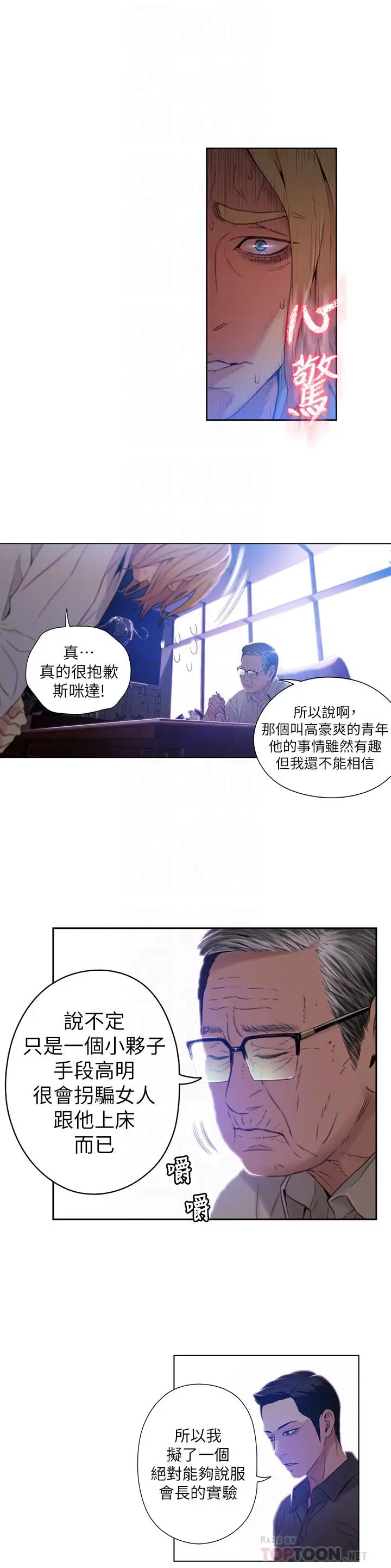 漫画《超导体鲁蛇》第39话第16张图