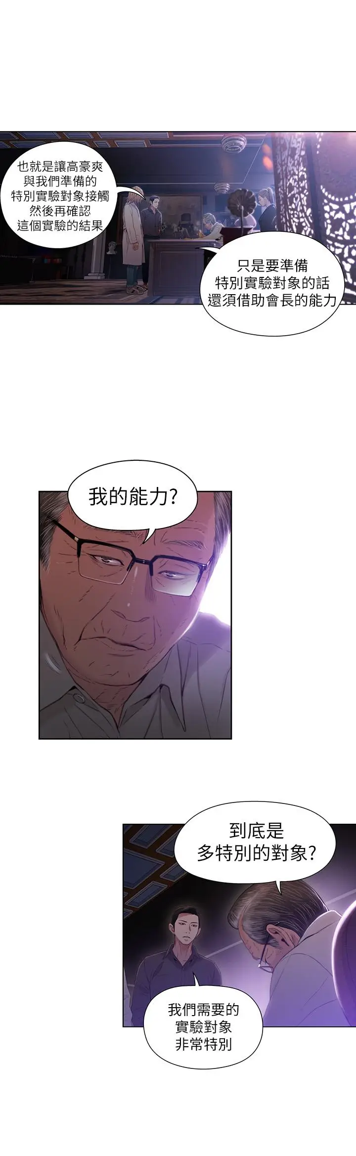 漫画《超导体鲁蛇》第39话第17张图