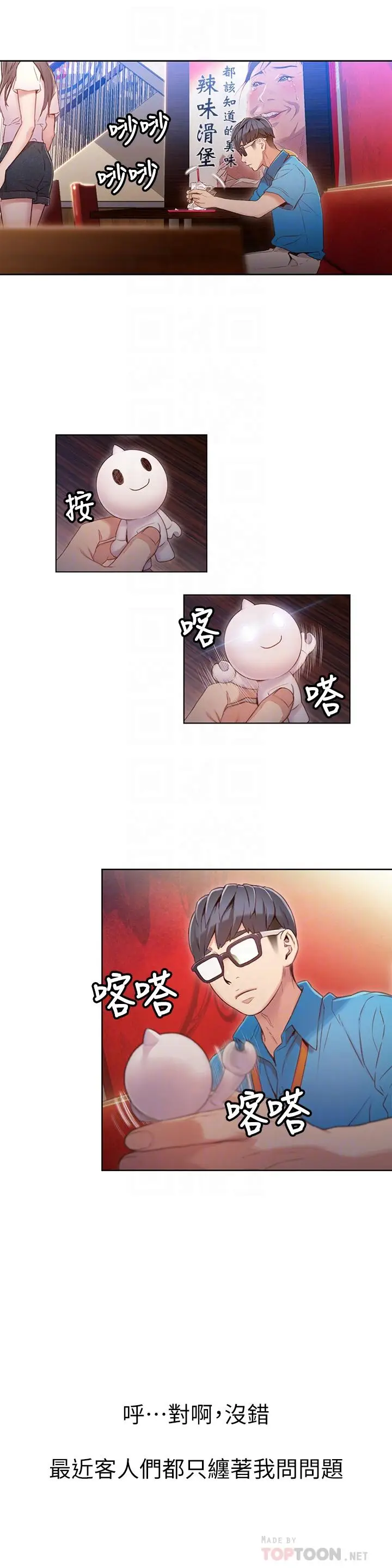 漫画《超导体鲁蛇》第39话第4张图