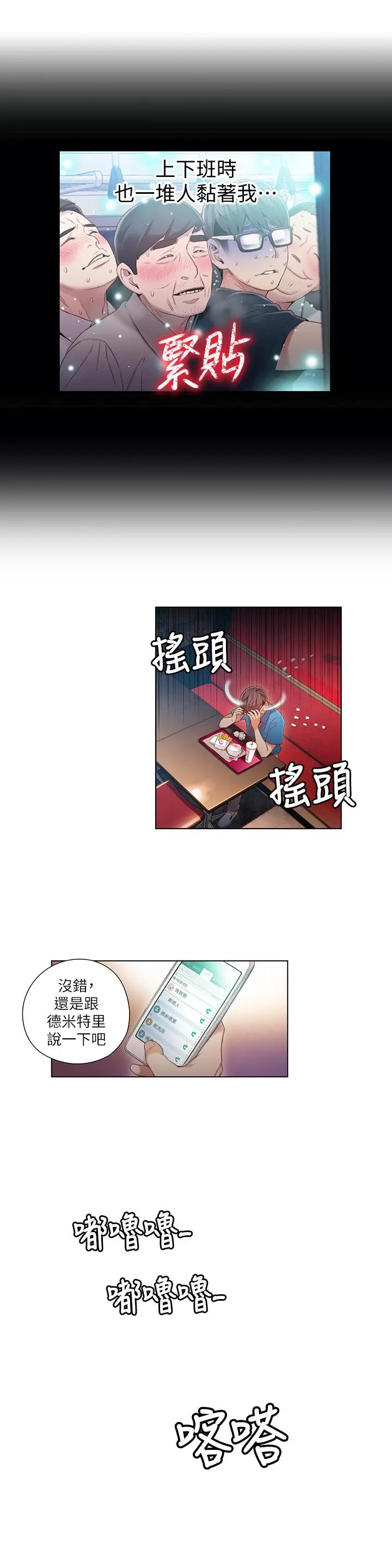 漫画《超导体鲁蛇》第39话第5张图