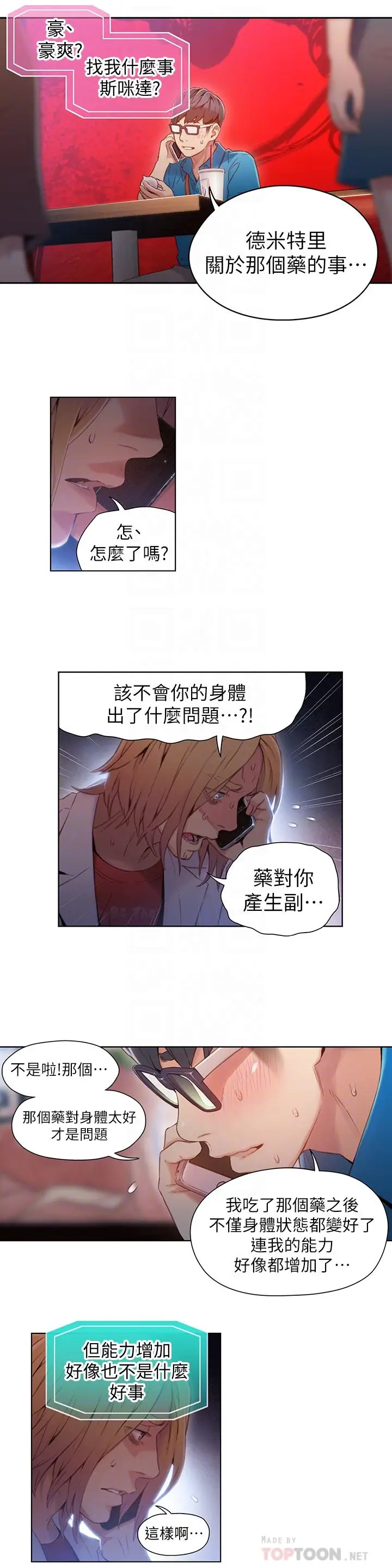 漫画《超导体鲁蛇》第39话第6张图