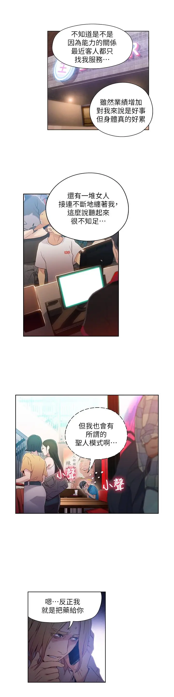 漫画《超导体鲁蛇》第39话第7张图