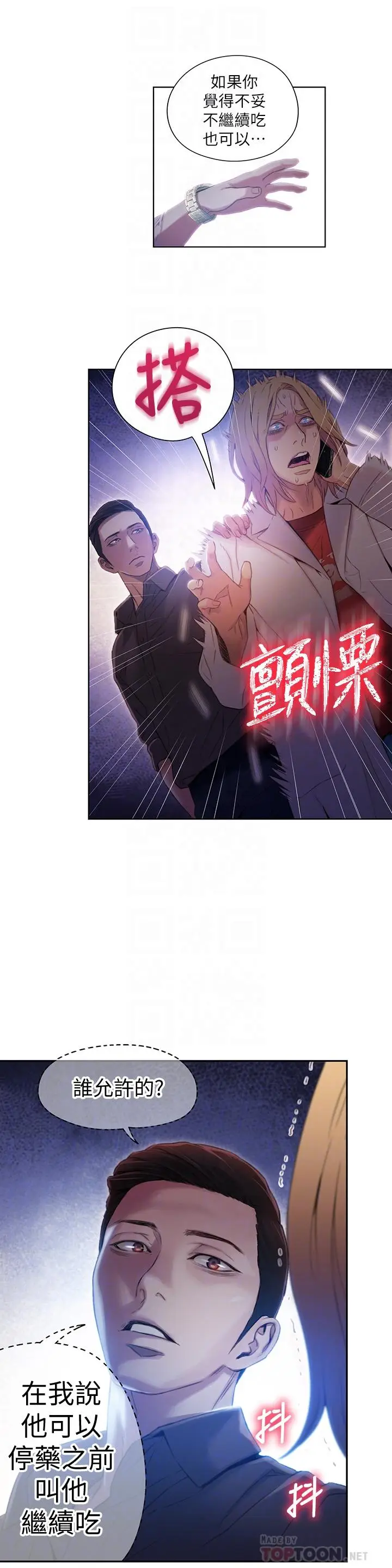 漫画《超导体鲁蛇》第39话第8张图