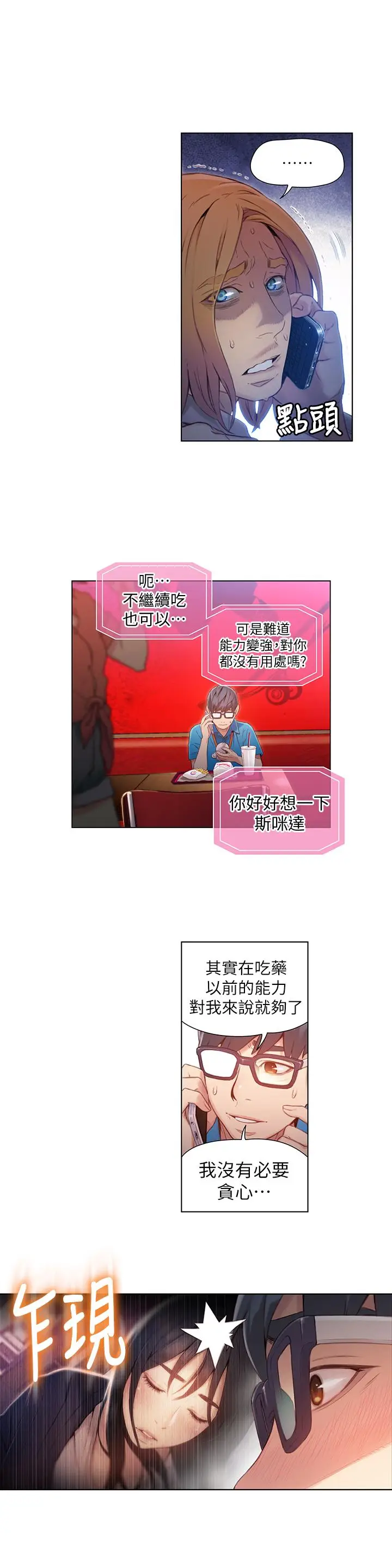 漫画《超导体鲁蛇》第39话第9张图