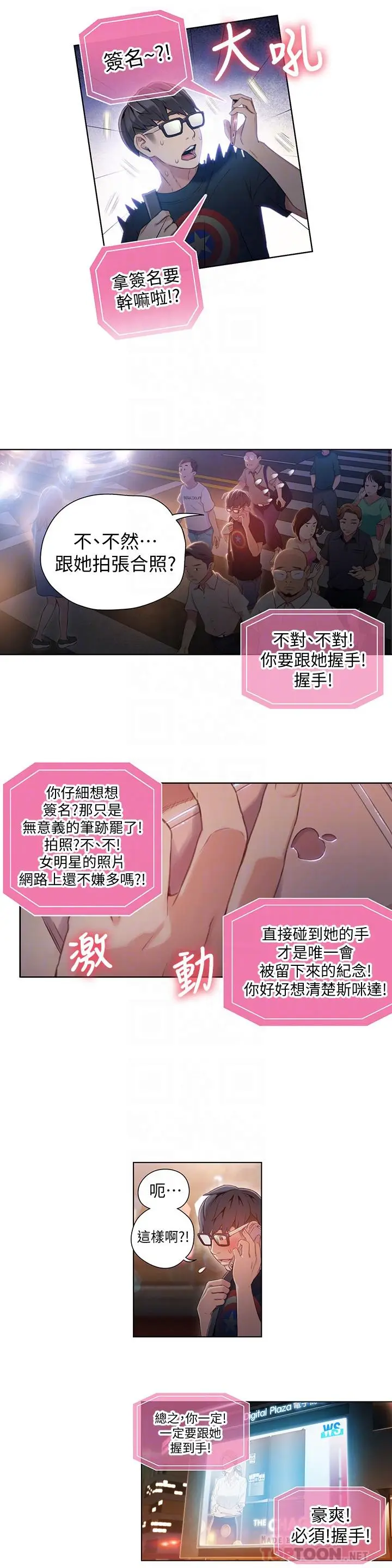 漫画《超导体鲁蛇》第40话第10张图