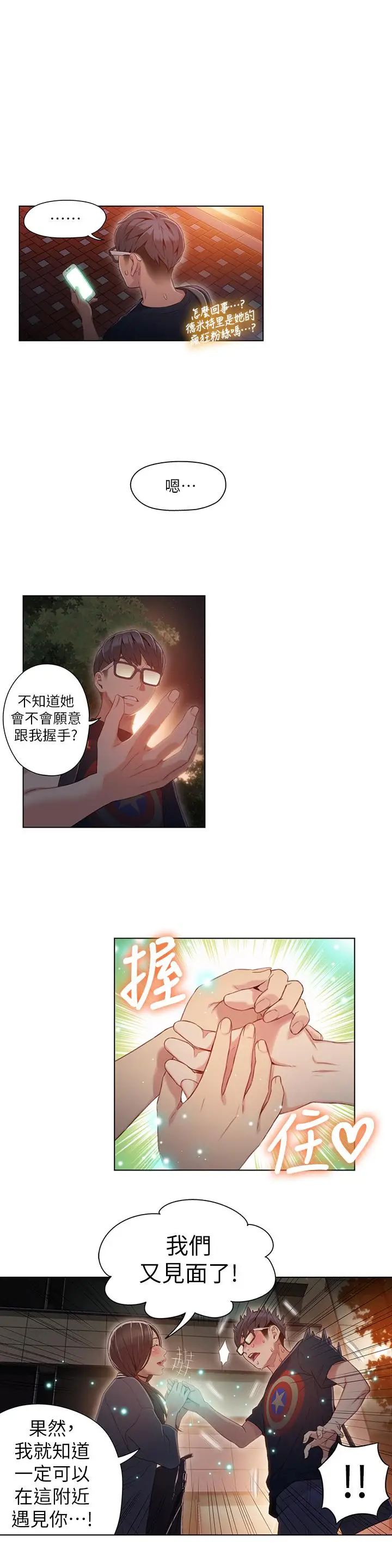 漫画《超导体鲁蛇》第40话第11张图
