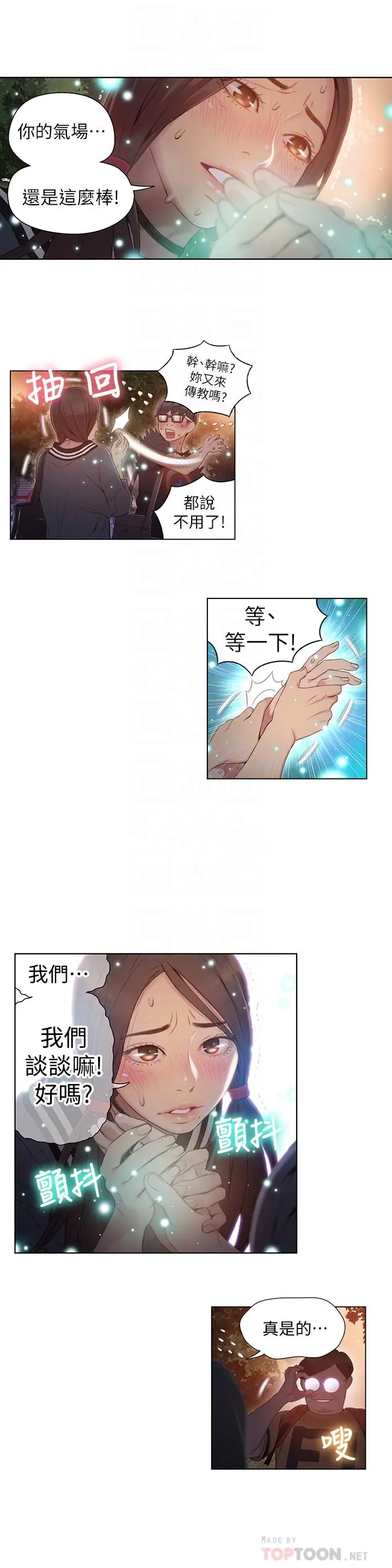 漫画《超导体鲁蛇》第40话第12张图
