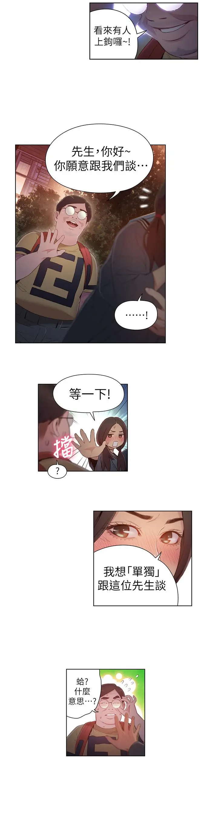 漫画《超导体鲁蛇》第40话第13张图