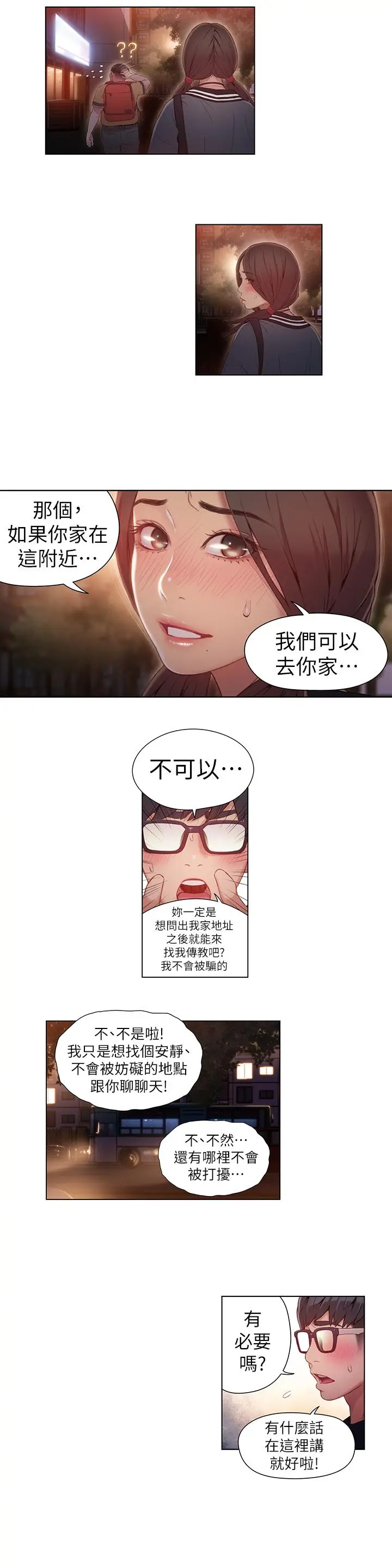 漫画《超导体鲁蛇》第40话第15张图