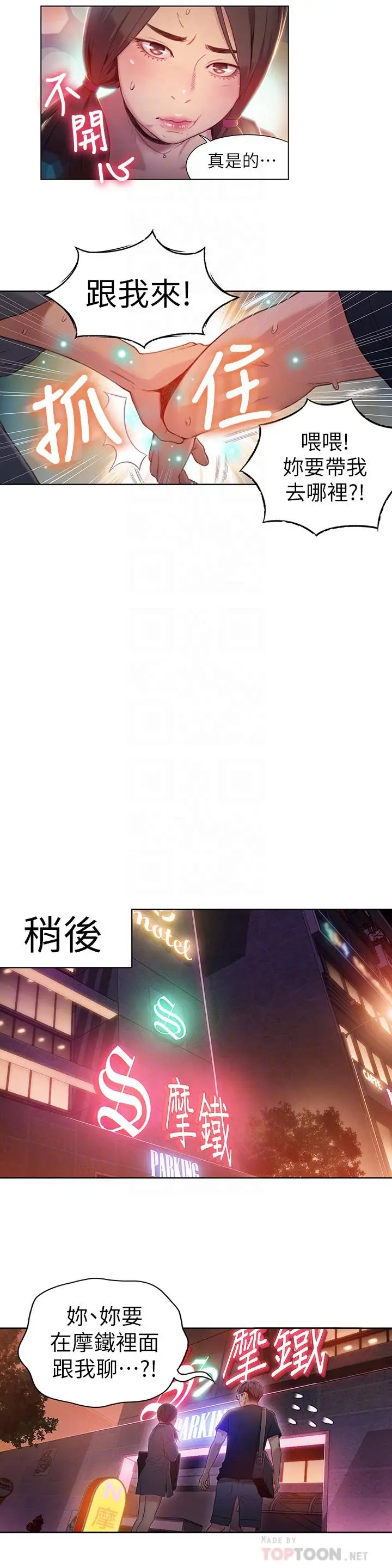 漫画《超导体鲁蛇》第40话第16张图