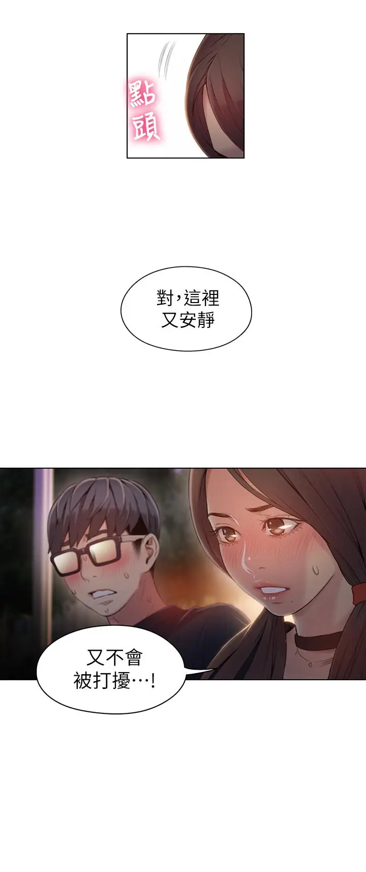 漫画《超导体鲁蛇》第40话第17张图