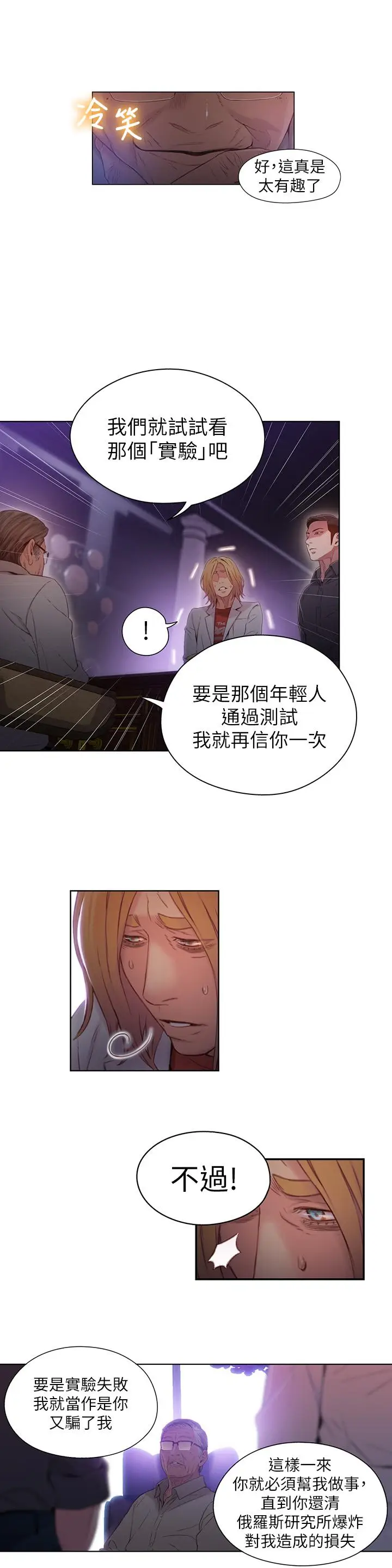 漫画《超导体鲁蛇》第40话第2张图
