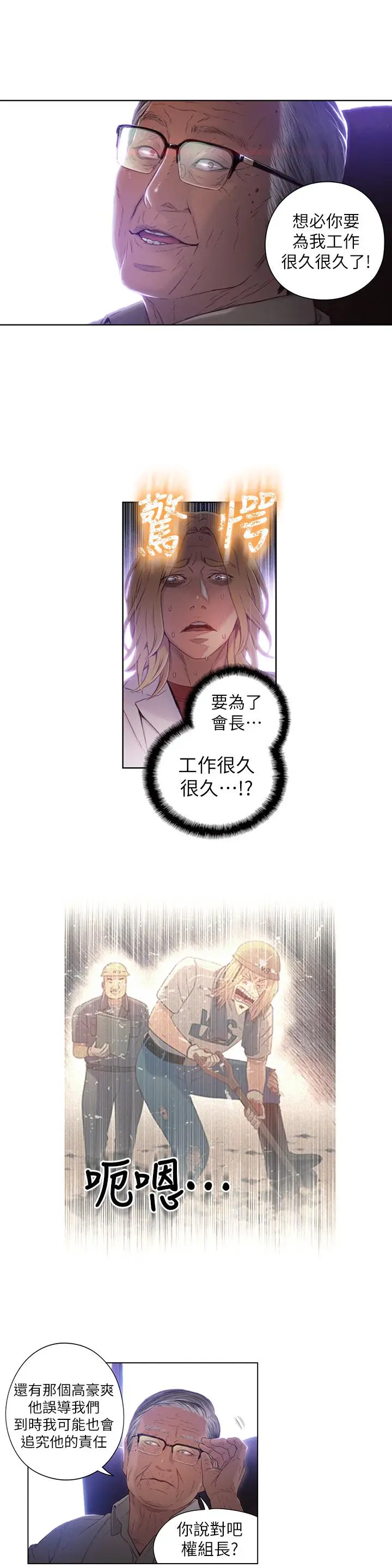 漫画《超导体鲁蛇》第40话第3张图