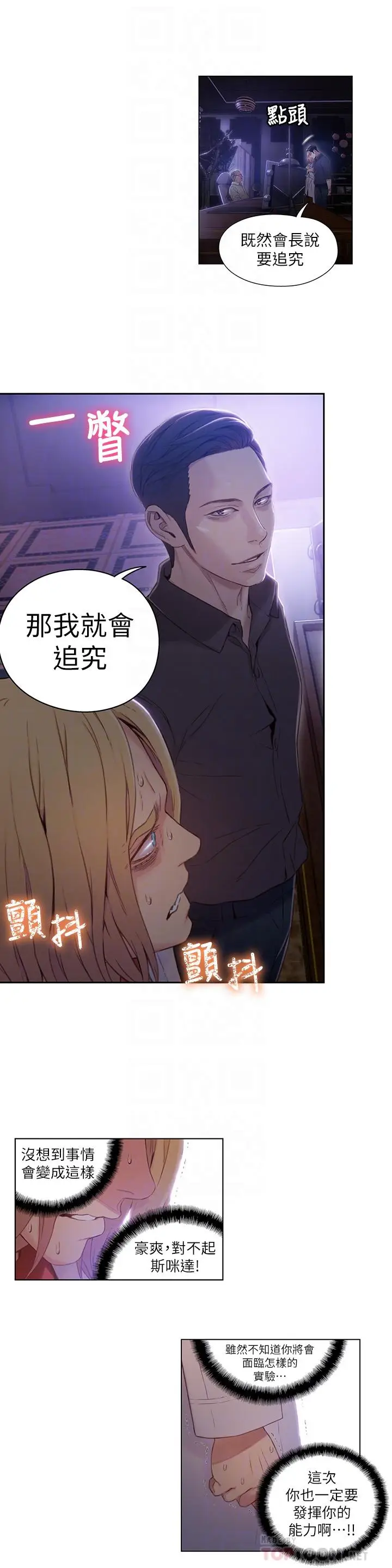 漫画《超导体鲁蛇》第40话第4张图