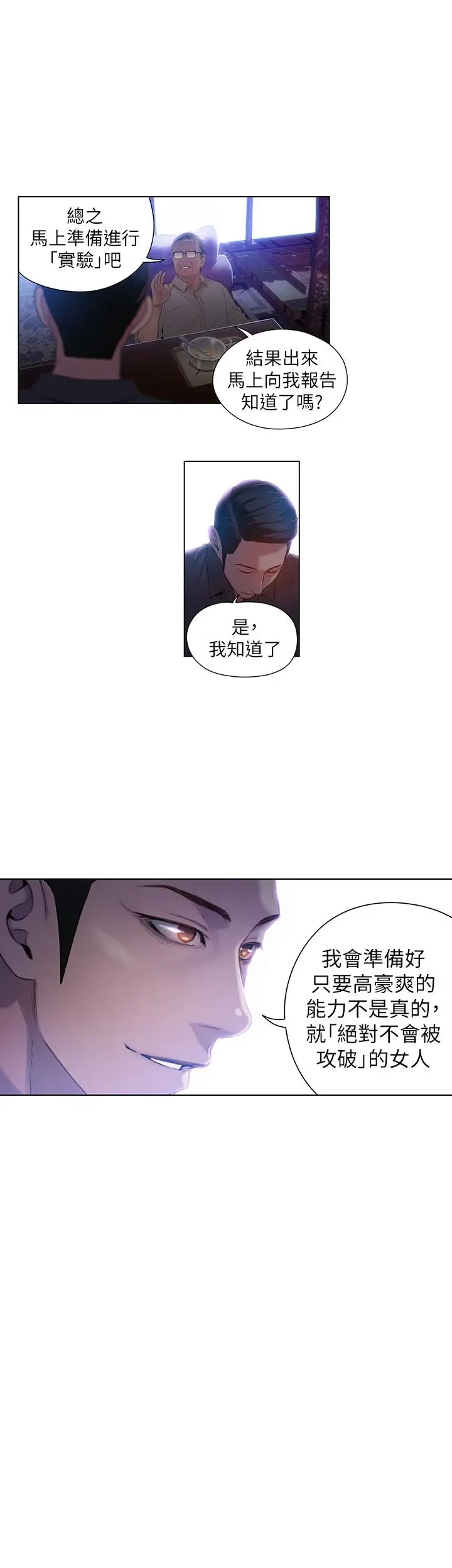漫画《超导体鲁蛇》第40话第5张图