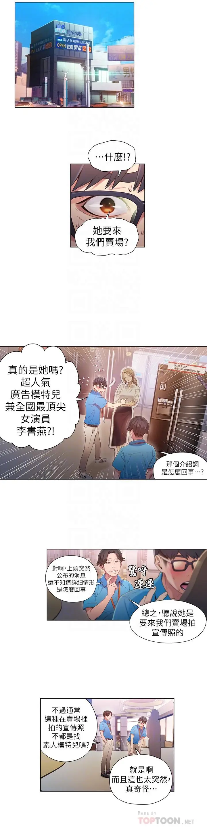 漫画《超导体鲁蛇》第40话第6张图