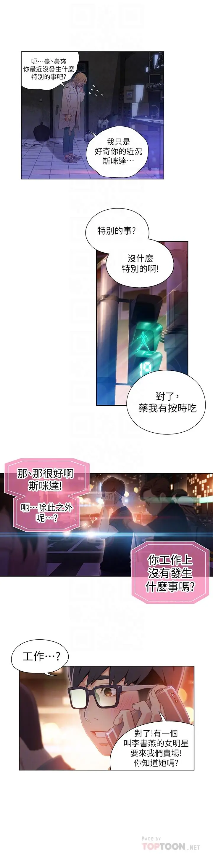 漫画《超导体鲁蛇》第40话第8张图
