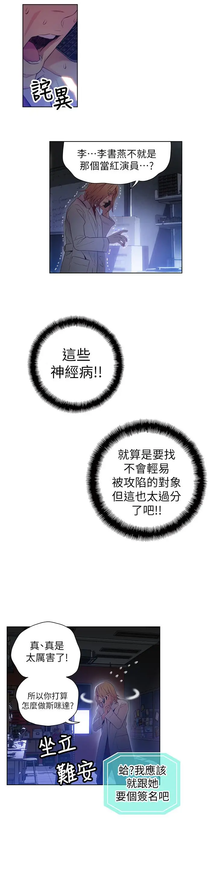 漫画《超导体鲁蛇》第40话第9张图