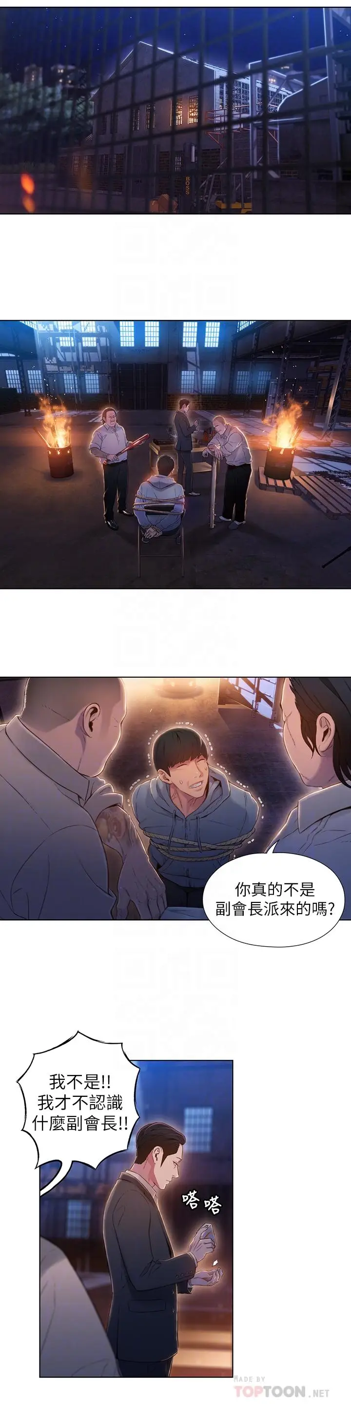 漫画《超导体鲁蛇》第51话第10张图