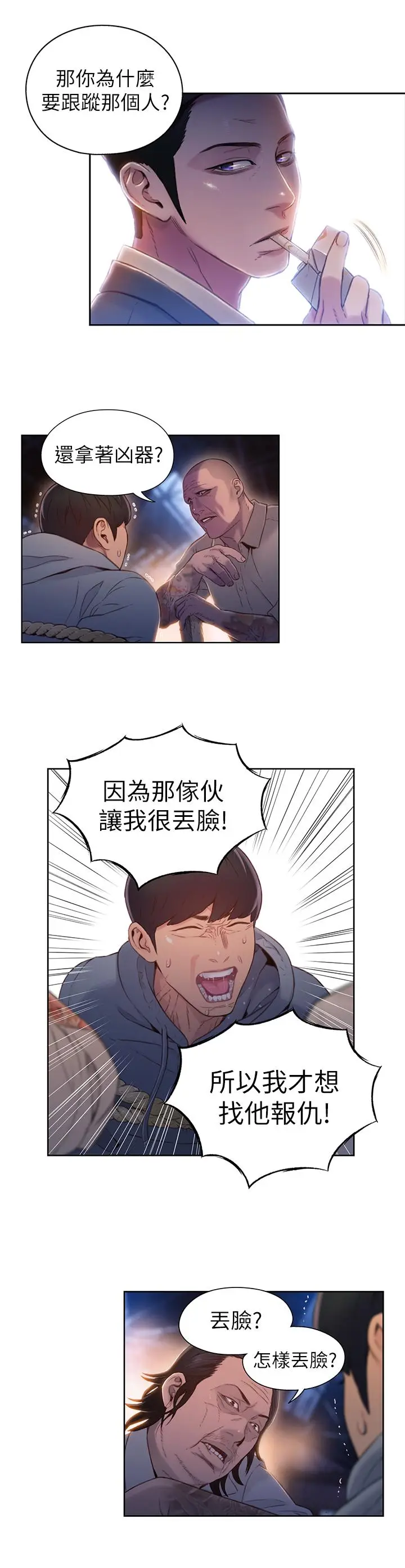 漫画《超导体鲁蛇》第51话第11张图