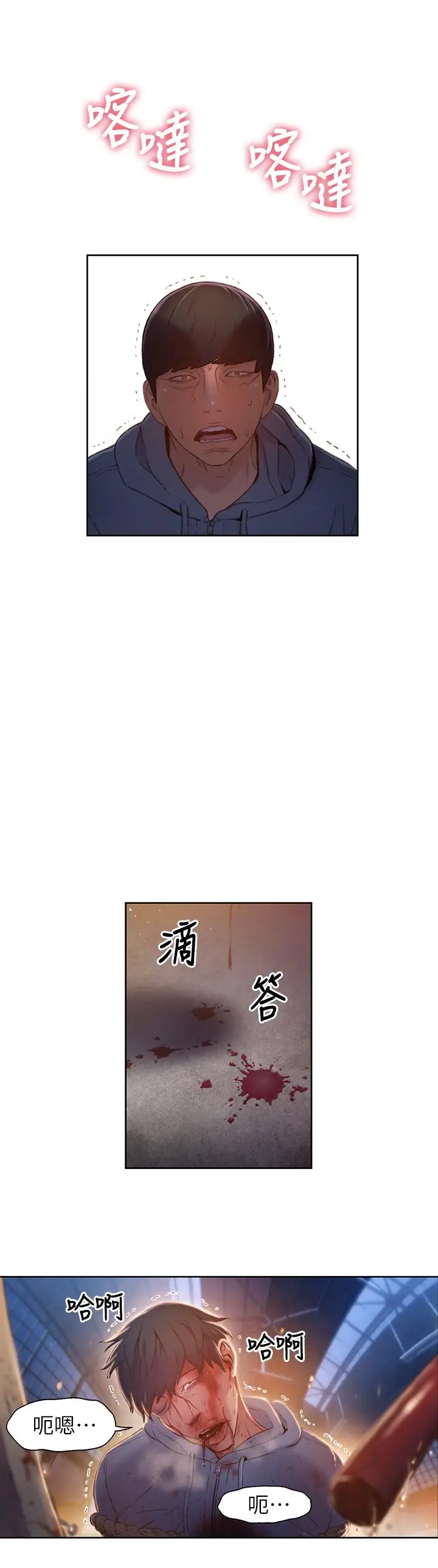 漫画《超导体鲁蛇》第51话第13张图
