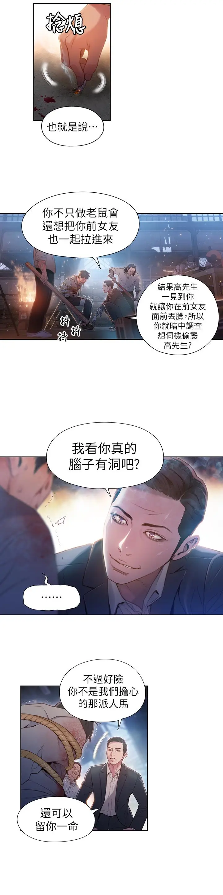 漫画《超导体鲁蛇》第51话第15张图