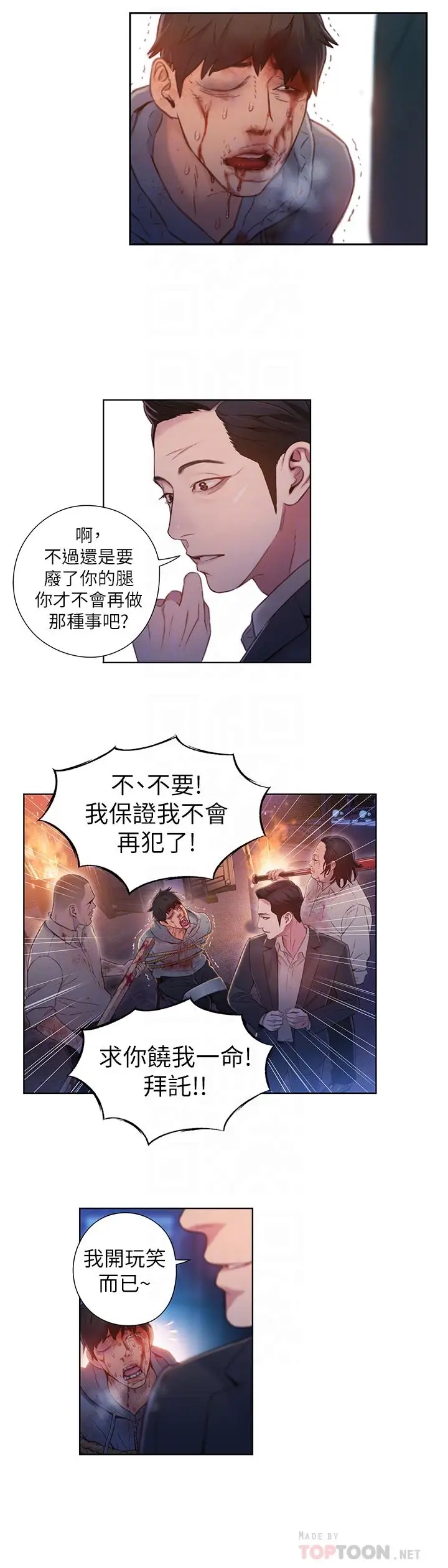 漫画《超导体鲁蛇》第51话第16张图