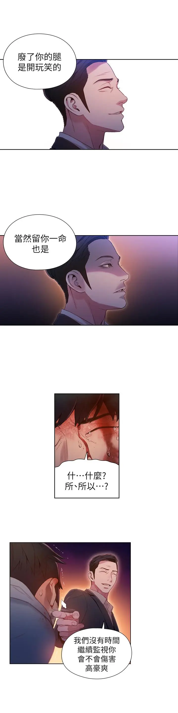 漫画《超导体鲁蛇》第51话第17张图