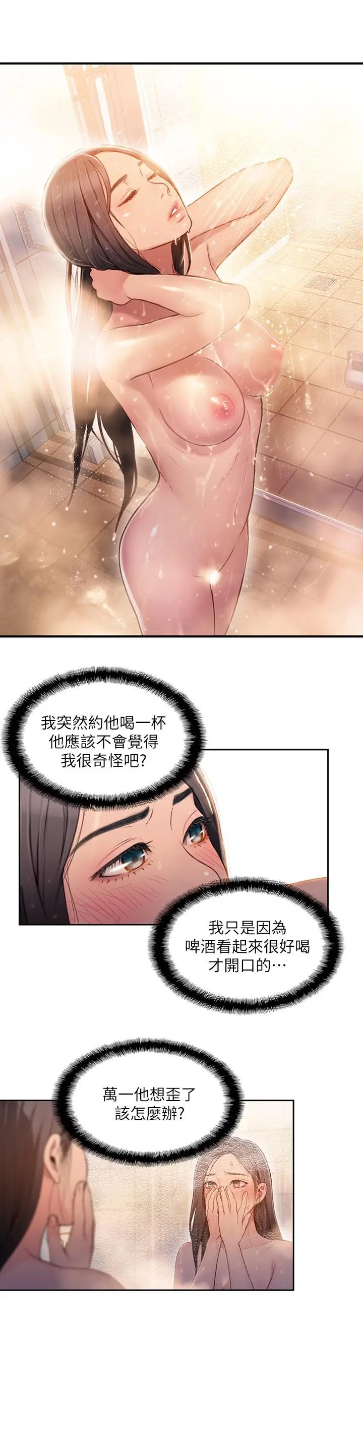 漫画《超导体鲁蛇》第51话第2张图