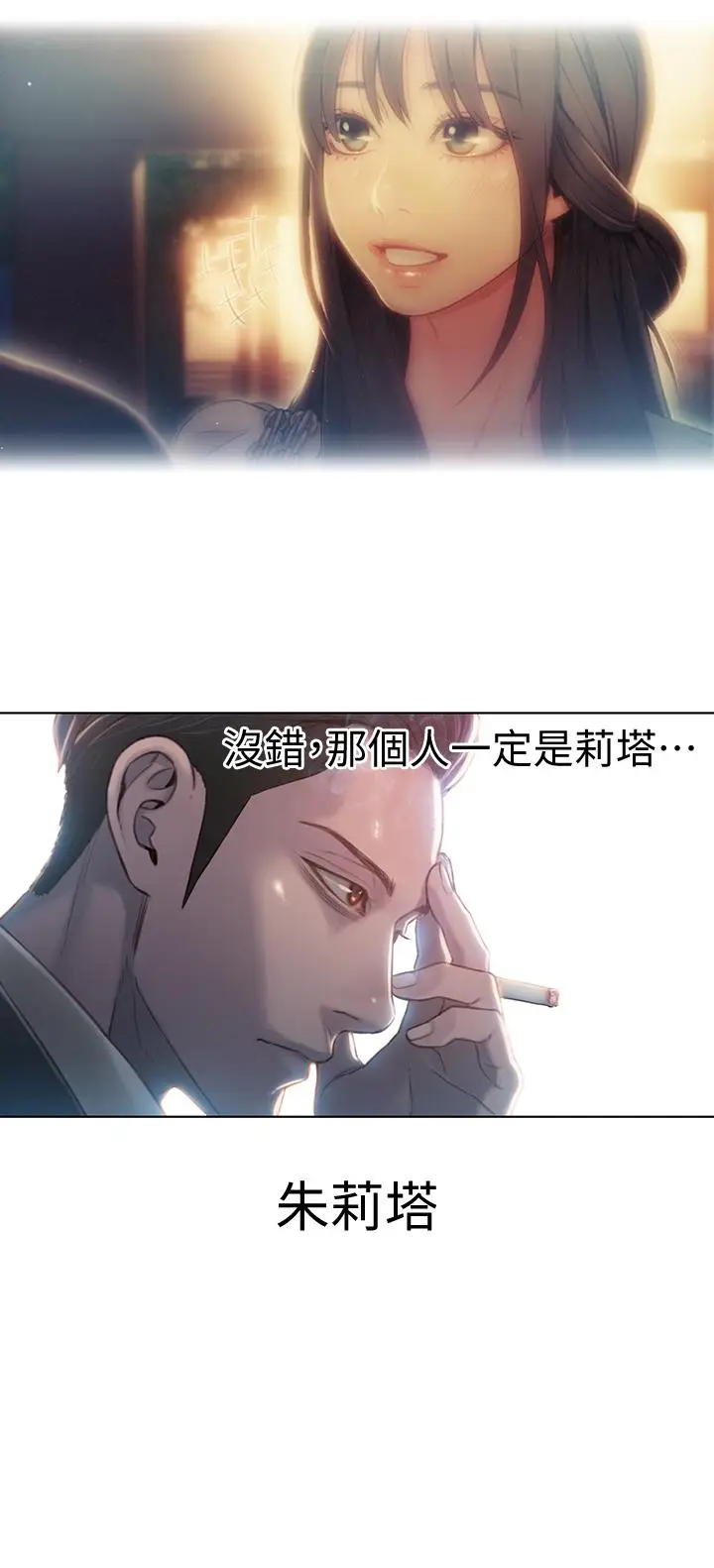 漫画《超导体鲁蛇》第51话第20张图