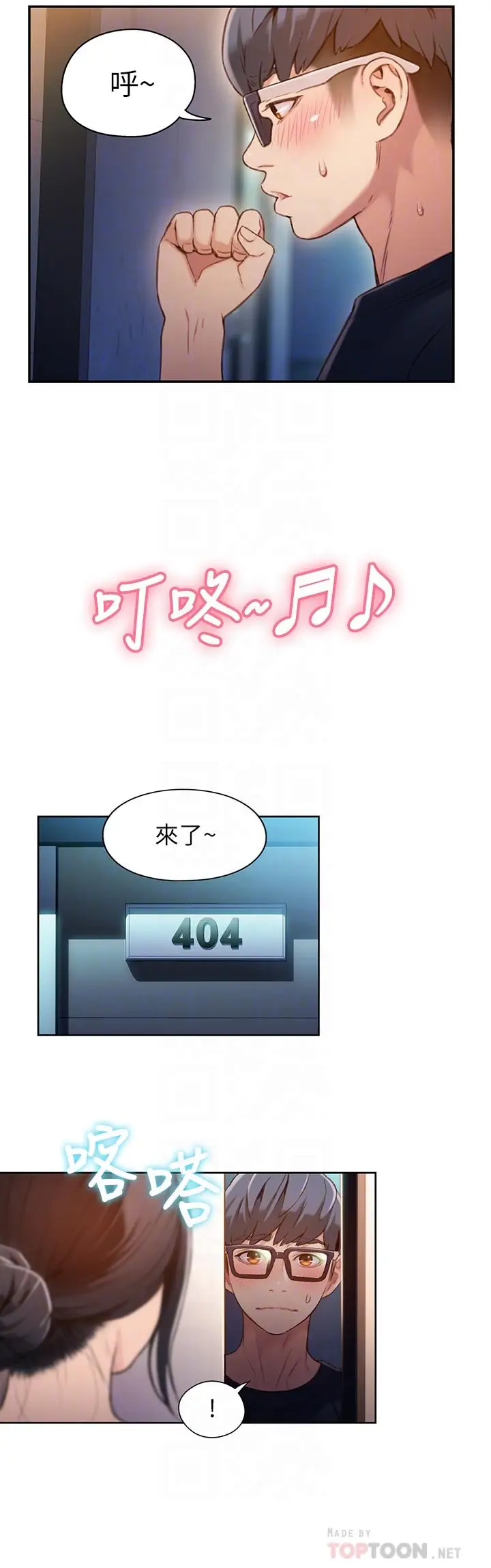 漫画《超导体鲁蛇》第51话第4张图