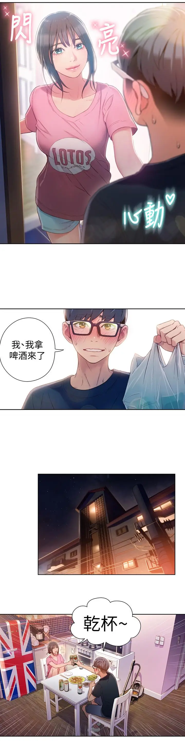 漫画《超导体鲁蛇》第51话第5张图