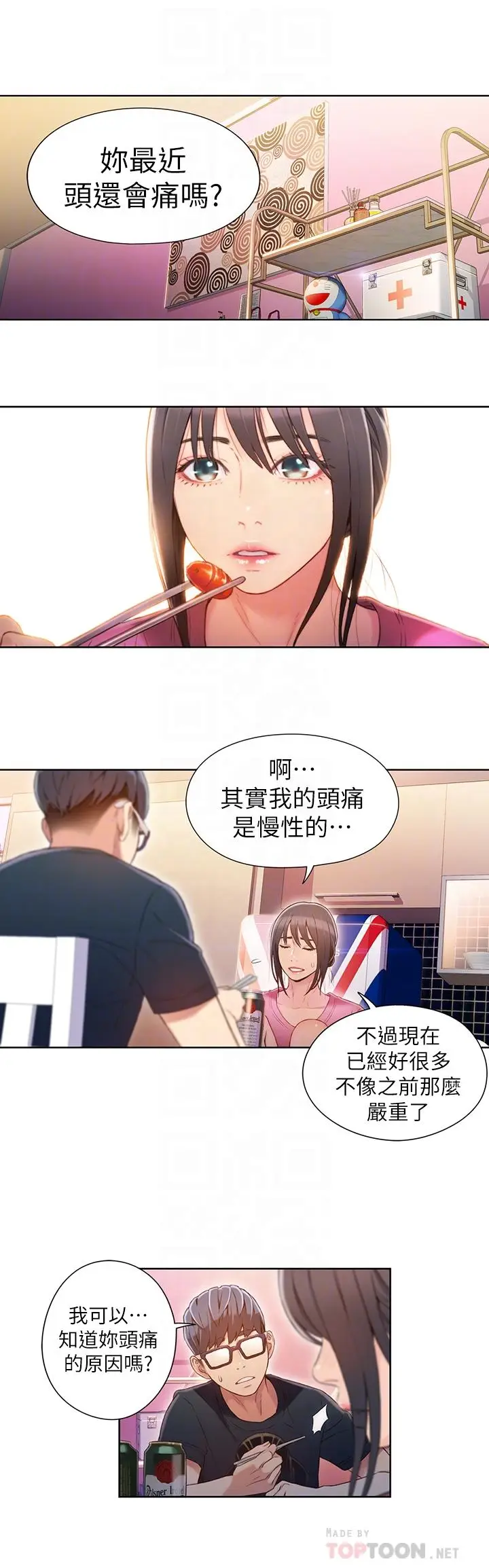 漫画《超导体鲁蛇》第51话第8张图