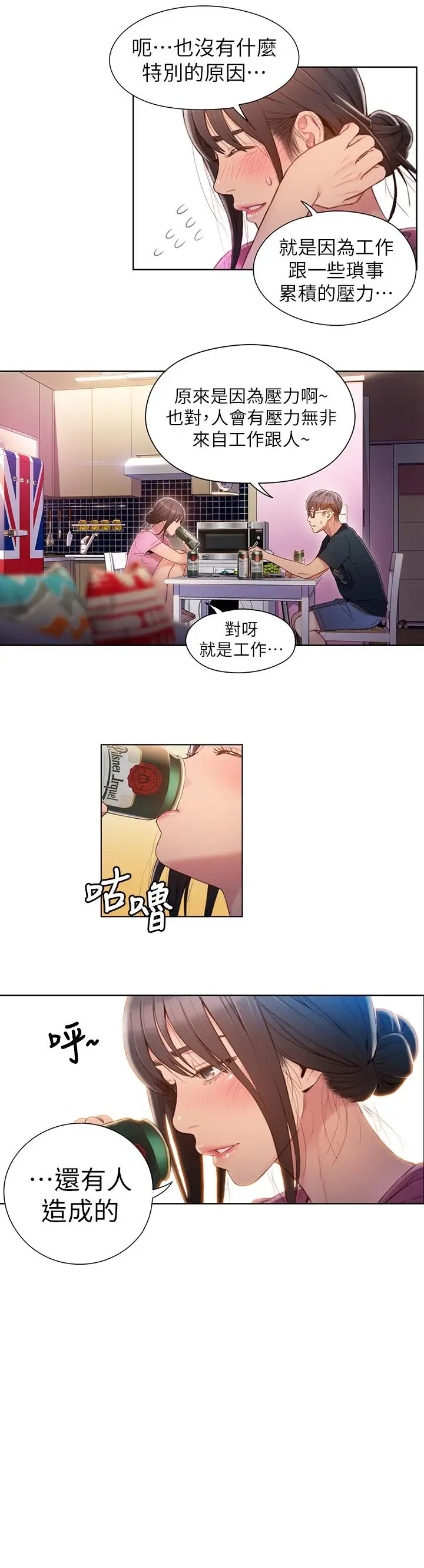 漫画《超导体鲁蛇》第51话第9张图
