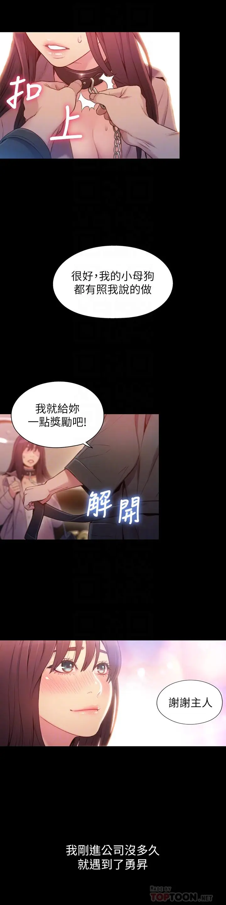 漫画《超导体鲁蛇》第54话第14张图