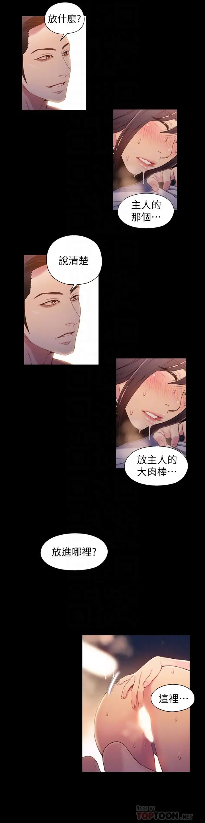 漫画《超导体鲁蛇》第54话第18张图