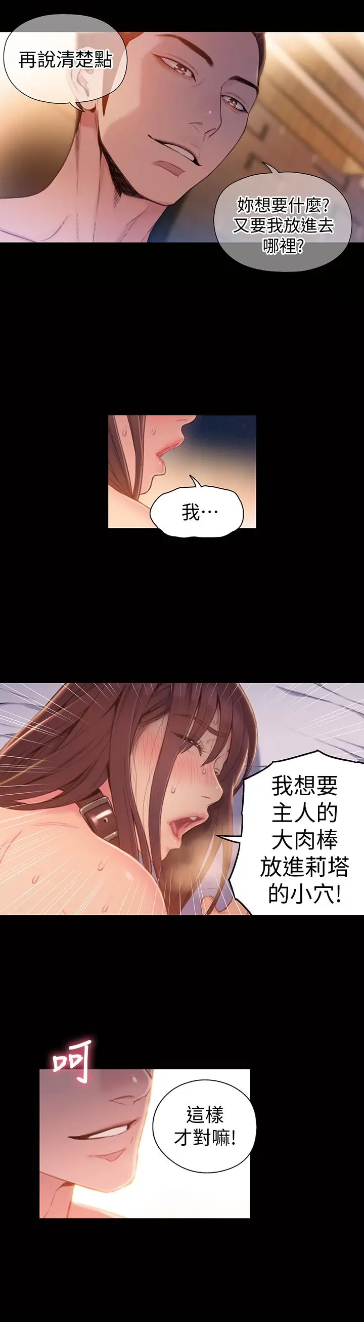 漫画《超导体鲁蛇》第54话第19张图