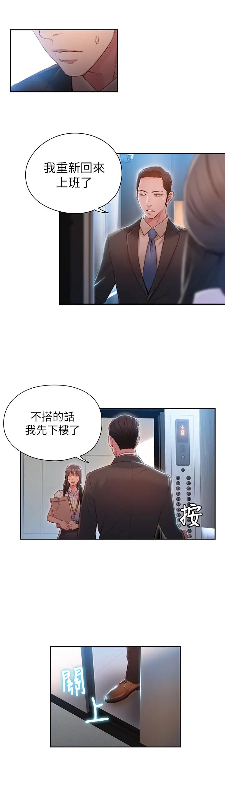 漫画《超导体鲁蛇》第54话第2张图