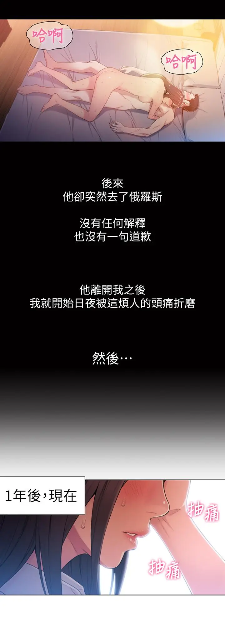漫画《超导体鲁蛇》第54话第22张图