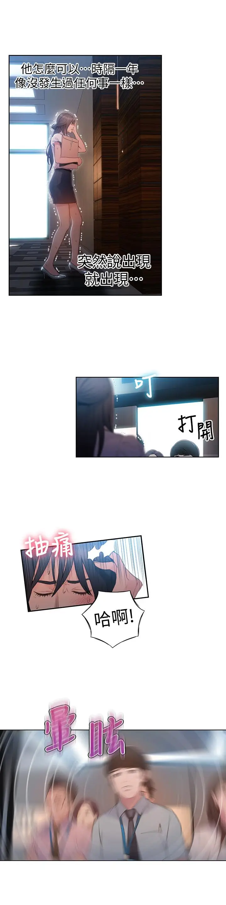 漫画《超导体鲁蛇》第54话第23张图