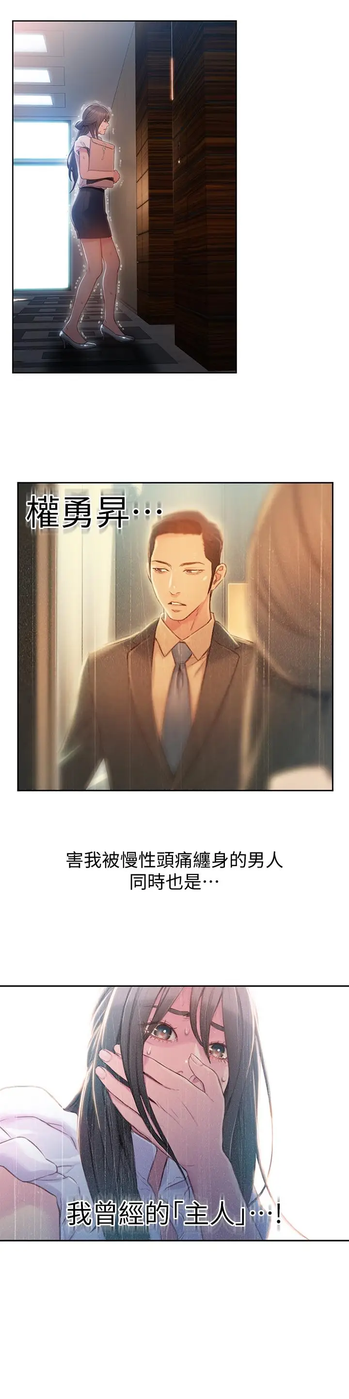 漫画《超导体鲁蛇》第54话第3张图