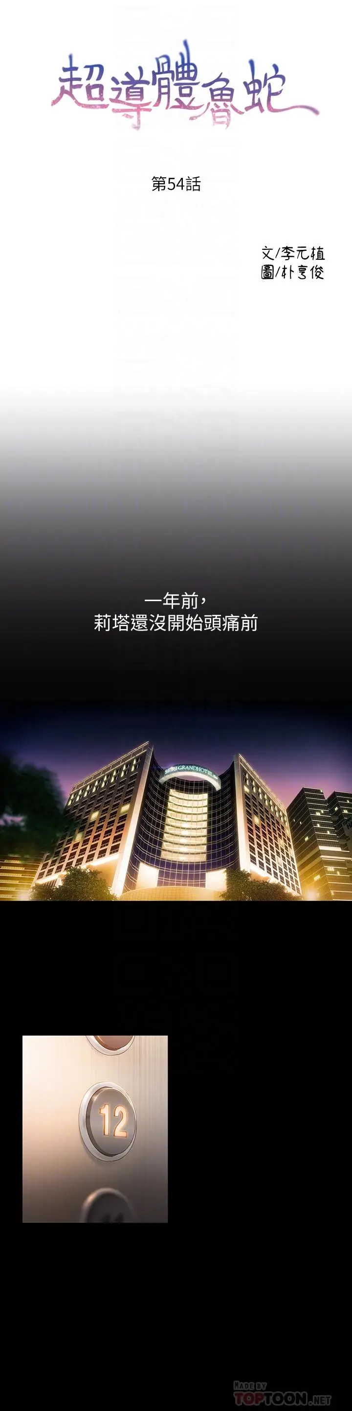 漫画《超导体鲁蛇》第54话第4张图