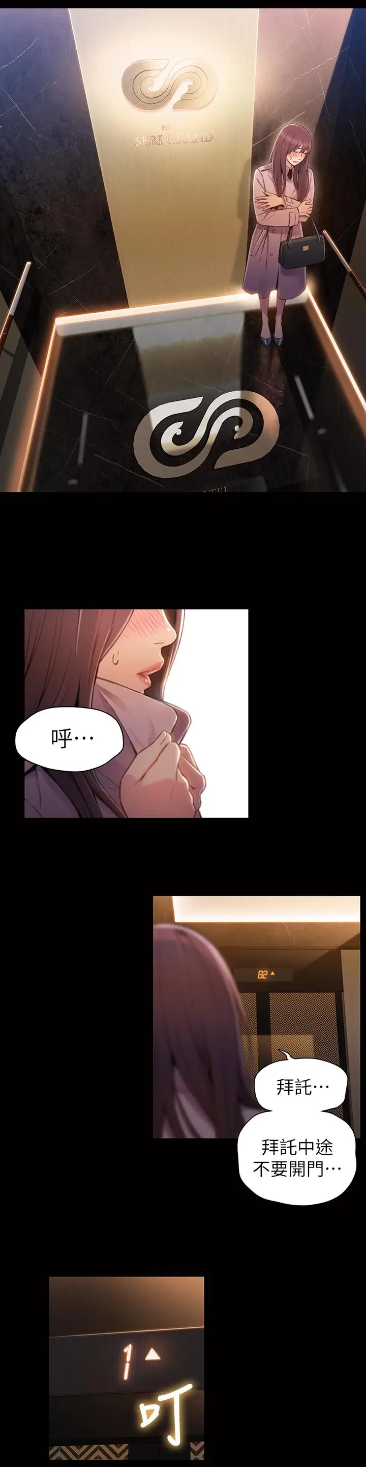 漫画《超导体鲁蛇》第54话第5张图