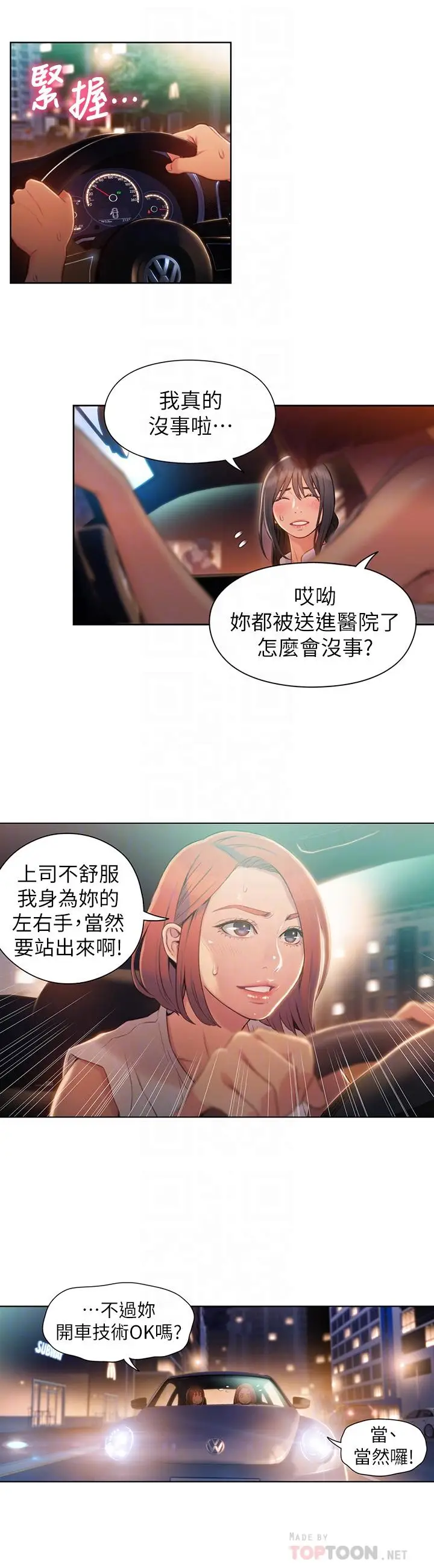 漫画《超导体鲁蛇》第55话第12张图