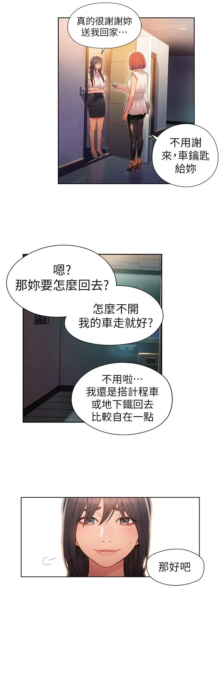 漫画《超导体鲁蛇》第55话第15张图