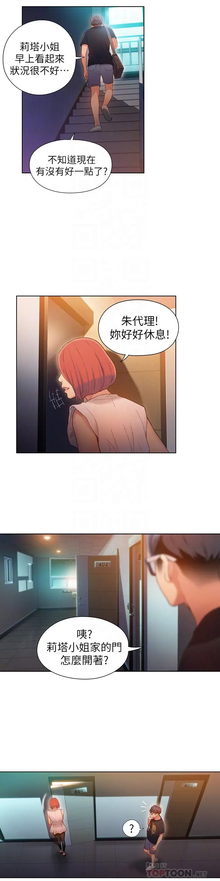 漫画《超导体鲁蛇》第55话第16张图
