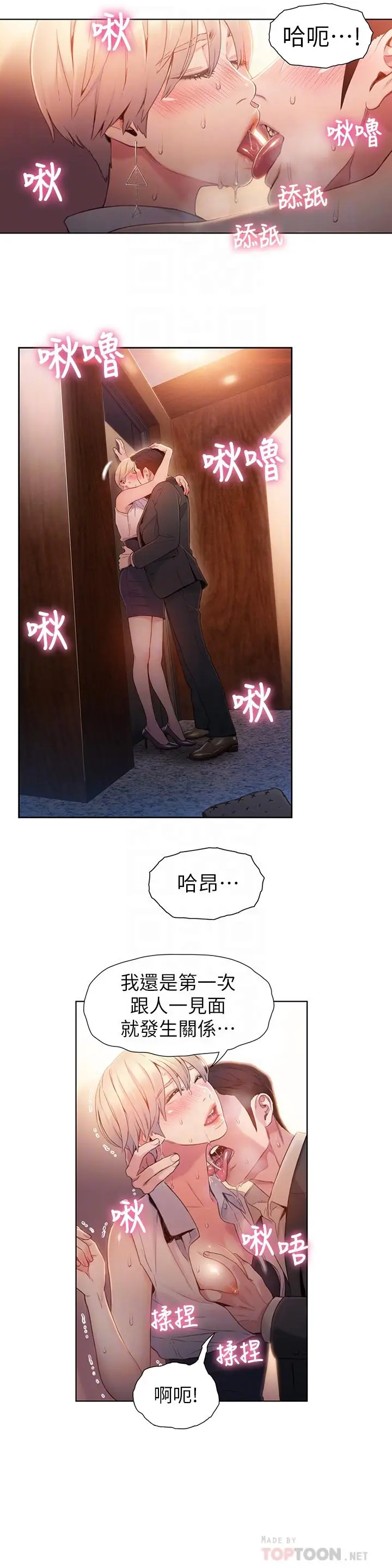 漫画《超导体鲁蛇》第55话第6张图