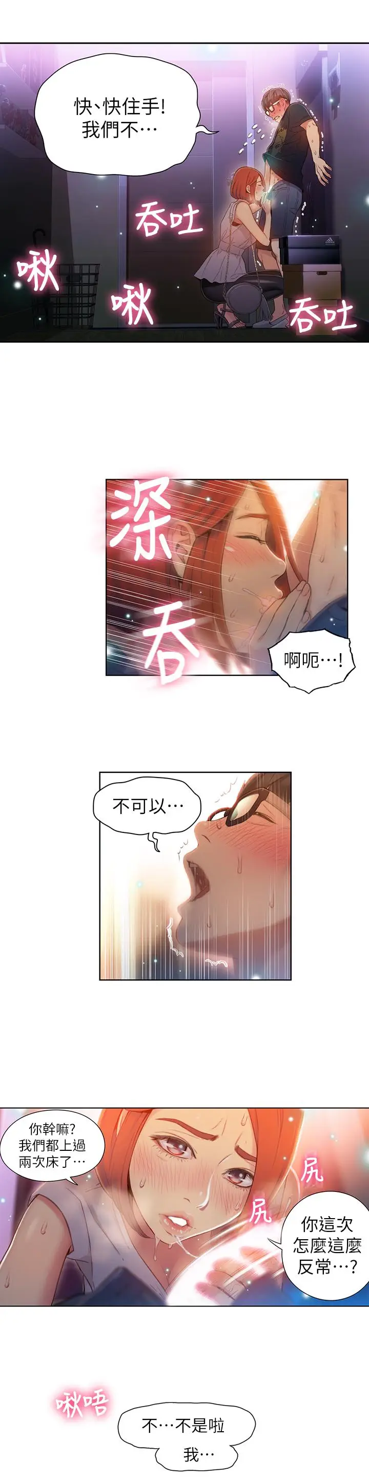 漫画《超导体鲁蛇》第56话第11张图