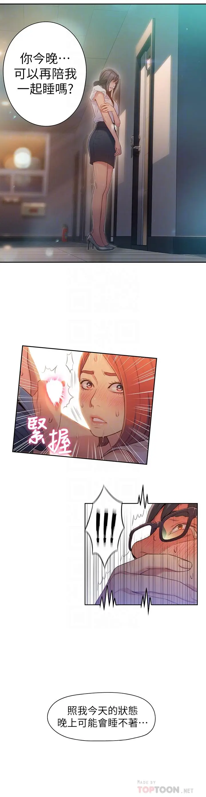 漫画《超导体鲁蛇》第56话第14张图